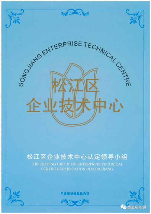 Good News: Xundao Recognized as Enterprise Technology Center in Songjiang District